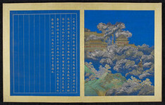 A Keepsake from the Cloud Gallery/Yuntai Xianrui. - caption: 'Chinese quest for immortality'
