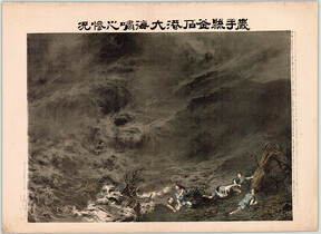 [Print depicting a 19th-century tsunami hitting the coastal town of Kamaishi, in Iwate Prefecture.]