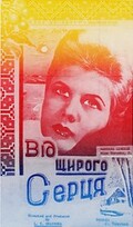 Poster for Ukrainian-language film shot in Canada, "From My Heart"