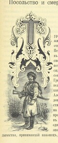 British Library digitised image from page 631 of "ÐšÐ°Ð²ÐºÐ°Ð·ÑÐºÐ°Ñ Ð²Ð¾Ð¹Ð½Ð° Ð²ÑŠ Ð¾Ñ‚Ð´Ñ£Ð»ÑŒÐ½Ñ‹Ñ…ÑŠ Ð¾Ñ‡ÐµÑ€ÐºÐ°Ñ…ÑŠ, ÑÐ¿Ð¸Ð·Ð¾Ð´Ð°Ñ…ÑŠ, Ð»ÐµÐ³ÐµÐ½Ð´Ð°Ñ…ÑŠ Ð¸ Ð±Ñ–Ð¾Ð³Ñ€Ð°Ñ„Ñ–ÑÑ…ÑŠ. Ñ‚Ð¾Ð¼. 1-Ñ‚Ð¾Ð¼. 5. Ð²Ñ‹Ð¿ 3"