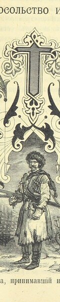 British Library digitised image from page 631 of "ÐšÐ°Ð²ÐºÐ°Ð·ÑÐºÐ°Ñ Ð²Ð¾Ð¹Ð½Ð° Ð²ÑŠ Ð¾Ñ‚Ð´Ñ£Ð»ÑŒÐ½Ñ‹Ñ…ÑŠ Ð¾Ñ‡ÐµÑ€ÐºÐ°Ñ…ÑŠ, ÑÐ¿Ð¸Ð·Ð¾Ð´Ð°Ñ…ÑŠ, Ð»ÐµÐ³ÐµÐ½Ð´Ð°Ñ…ÑŠ Ð¸ Ð±Ñ–Ð¾Ð³Ñ€Ð°Ñ„Ñ–ÑÑ…ÑŠ. Ñ‚Ð¾Ð¼. 1-Ñ‚Ð¾Ð¼. 5. Ð²Ñ‹Ð¿ 3"