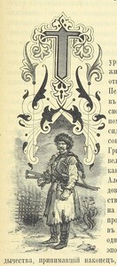 British Library digitised image from page 631 of "ÐšÐ°Ð²ÐºÐ°Ð·ÑÐºÐ°Ñ Ð²Ð¾Ð¹Ð½Ð° Ð²ÑŠ Ð¾Ñ‚Ð´Ñ£Ð»ÑŒÐ½Ñ‹Ñ…ÑŠ Ð¾Ñ‡ÐµÑ€ÐºÐ°Ñ…ÑŠ, ÑÐ¿Ð¸Ð·Ð¾Ð´Ð°Ñ…ÑŠ, Ð»ÐµÐ³ÐµÐ½Ð´Ð°Ñ…ÑŠ Ð¸ Ð±Ñ–Ð¾Ð³Ñ€Ð°Ñ„Ñ–ÑÑ…ÑŠ. Ñ‚Ð¾Ð¼. 1-Ñ‚Ð¾Ð¼. 5. Ð²Ñ‹Ð¿ 3"