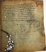 Ethiopian Prayer Book: Page 257