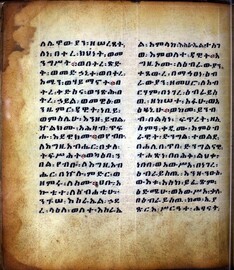 Ethiopian Prayer Book: Page 168