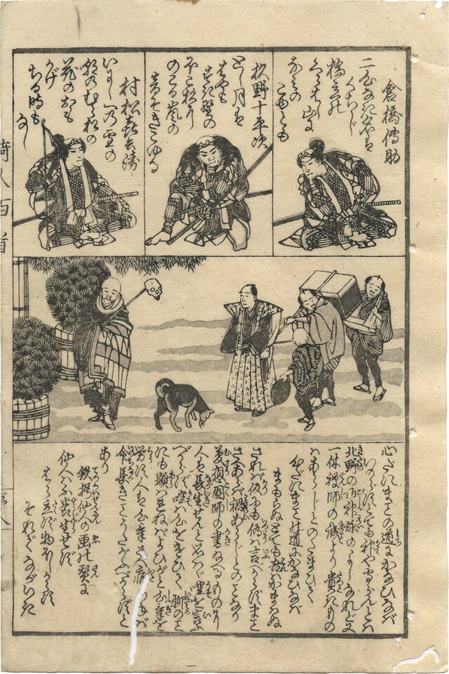 Kijin hyakunin isshu Zen Kijin hyakushu [Page 017]